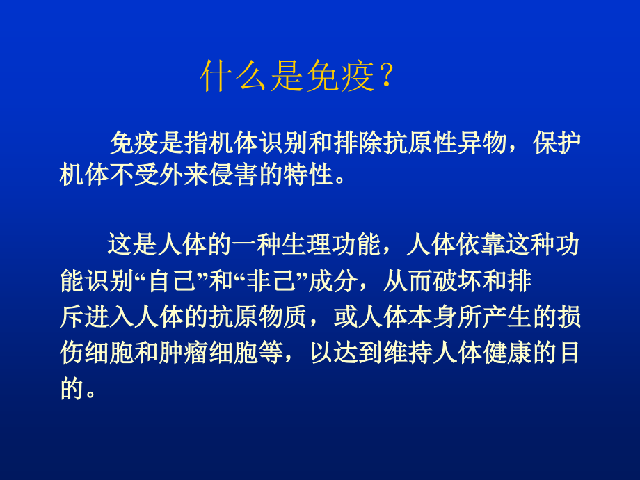 第十一章动物的免疫系统和激素PPT课件_第3页