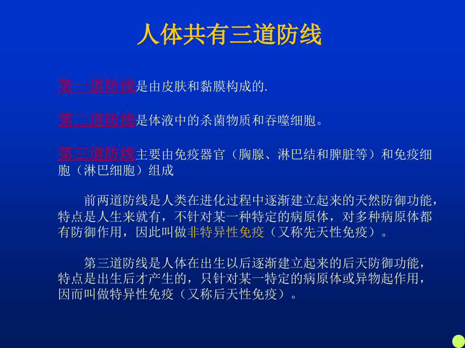 第十一章动物的免疫系统和激素PPT课件_第4页