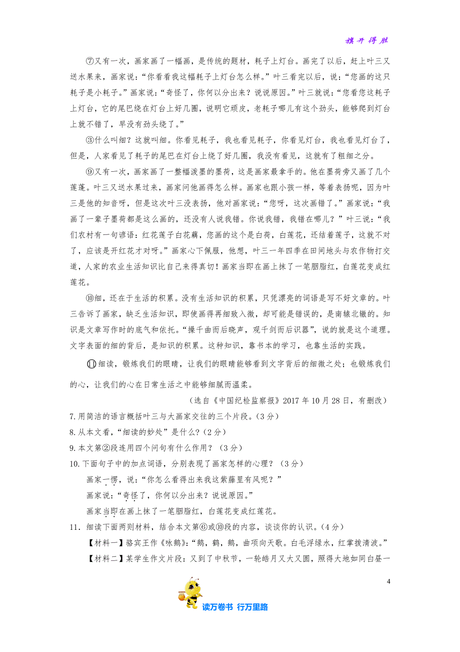 甘肃省 武威市 2018年中考语文试题（word版含答案）_第4页