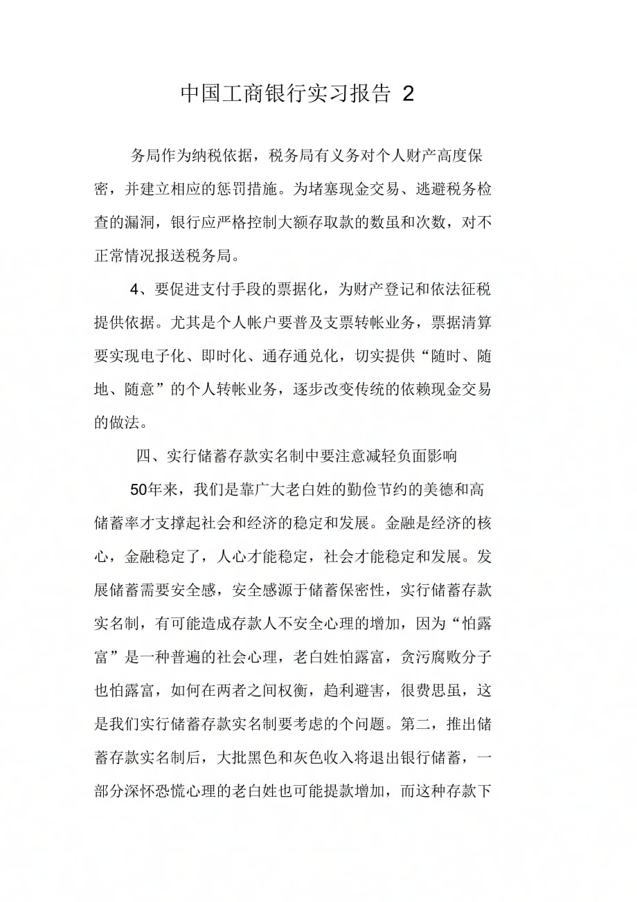 《中国工商银行实习报告2》_第1页