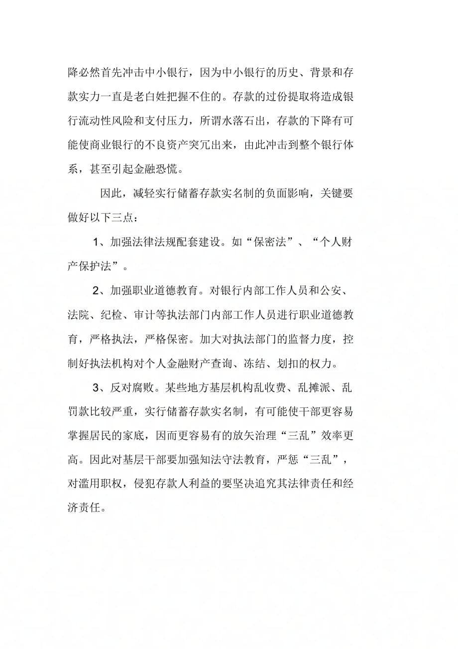 《中国工商银行实习报告2》_第2页
