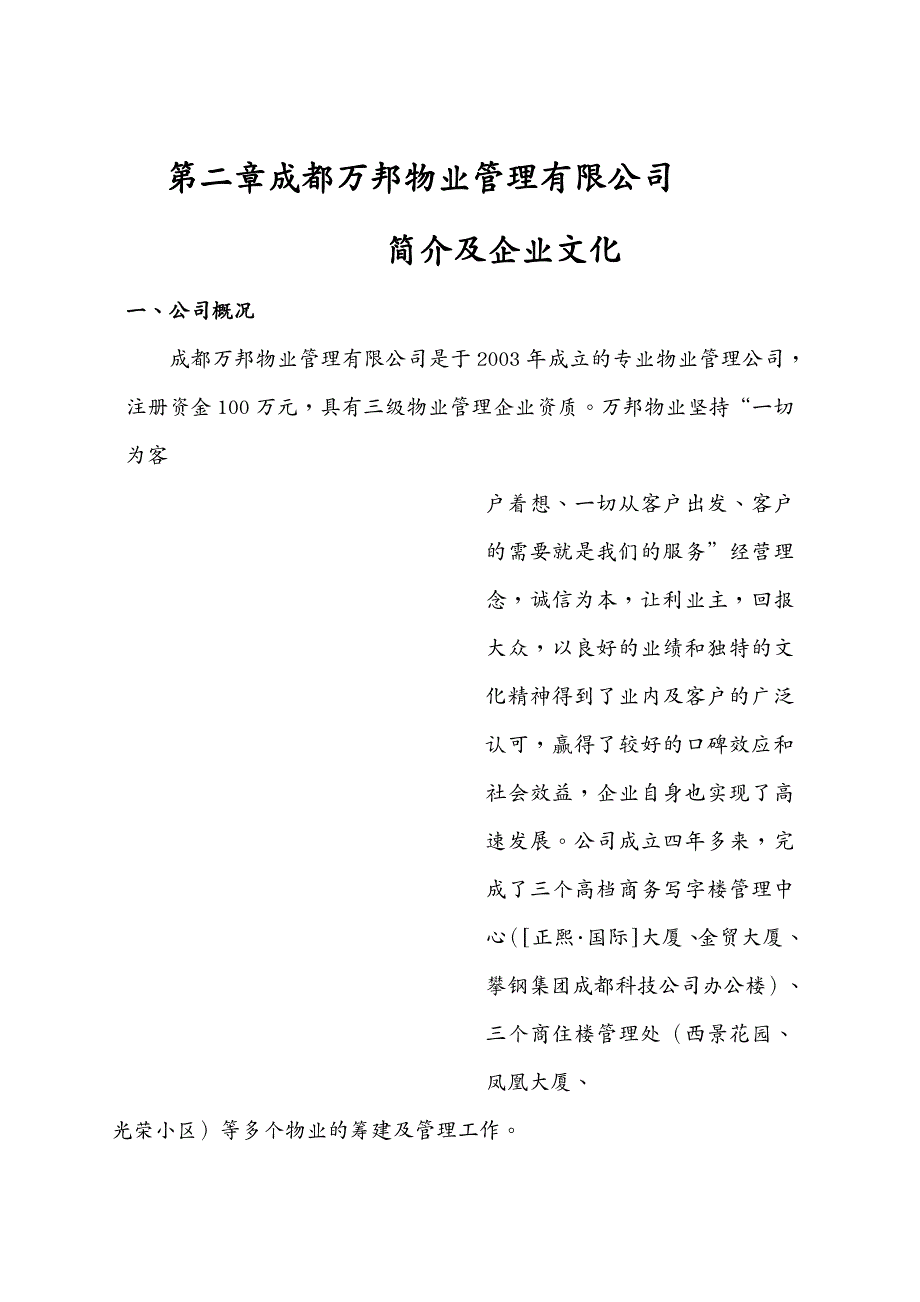 {物业公司管理}公司物业管理知识方案_第2页