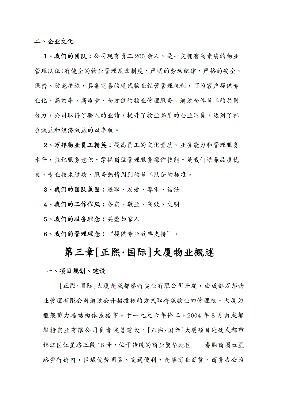 {物业公司管理}公司物业管理知识方案_第3页