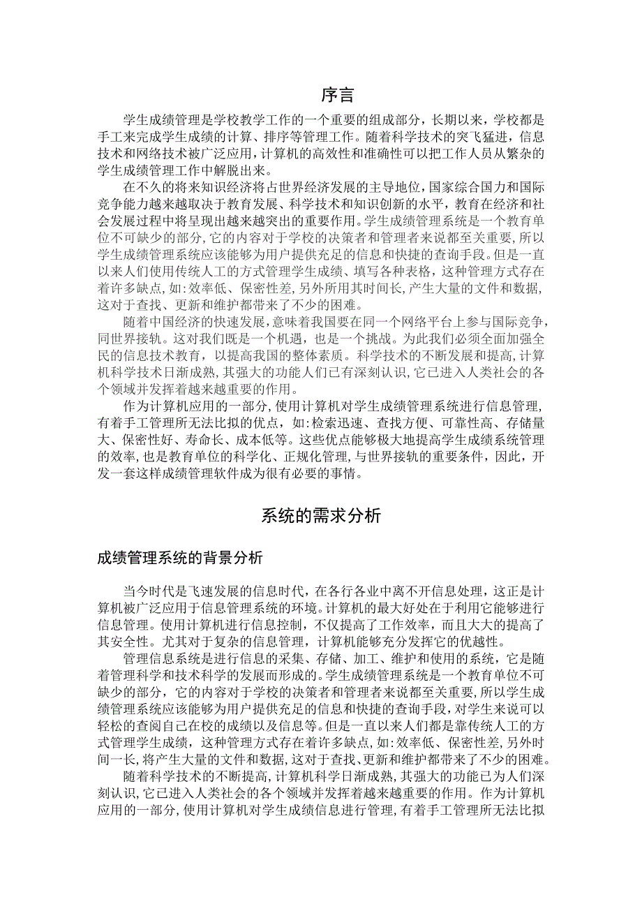 学生成绩管理系统76718.doc_第2页