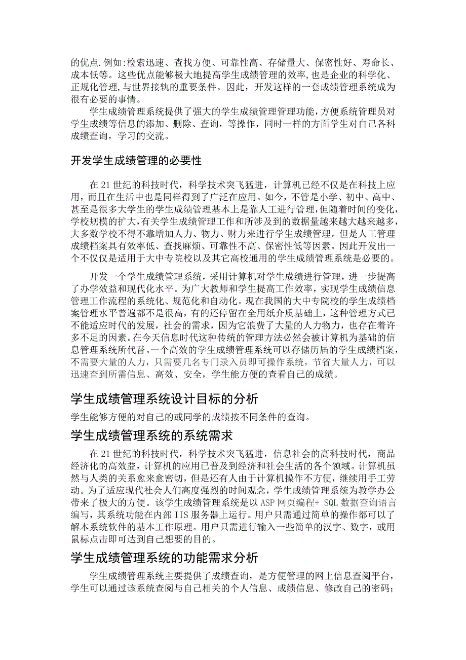 学生成绩管理系统76718.doc_第3页