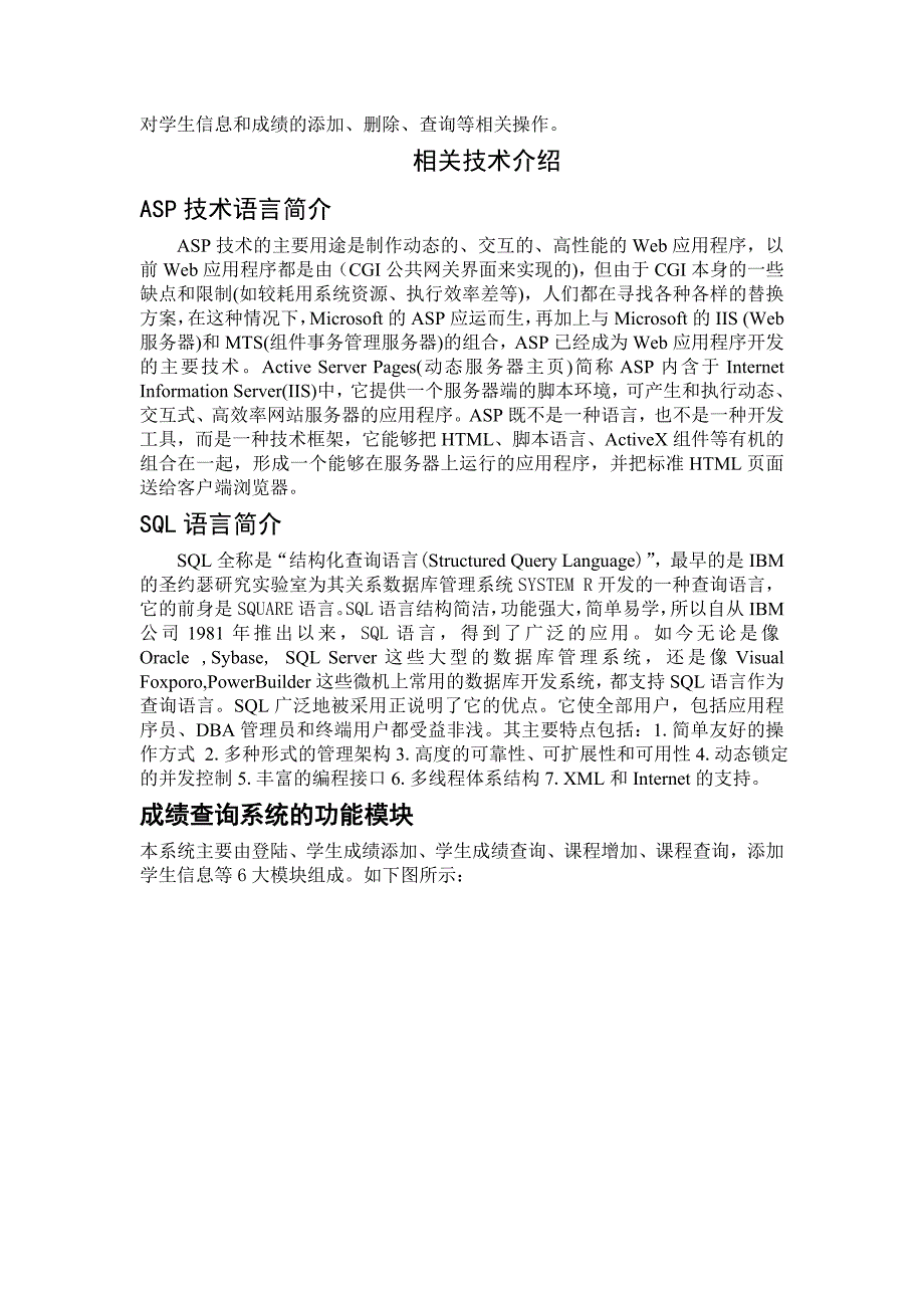 学生成绩管理系统76718.doc_第4页