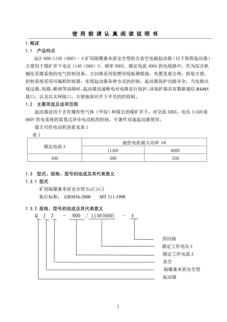 合肥开关新汶矿小四路说明书_第2页