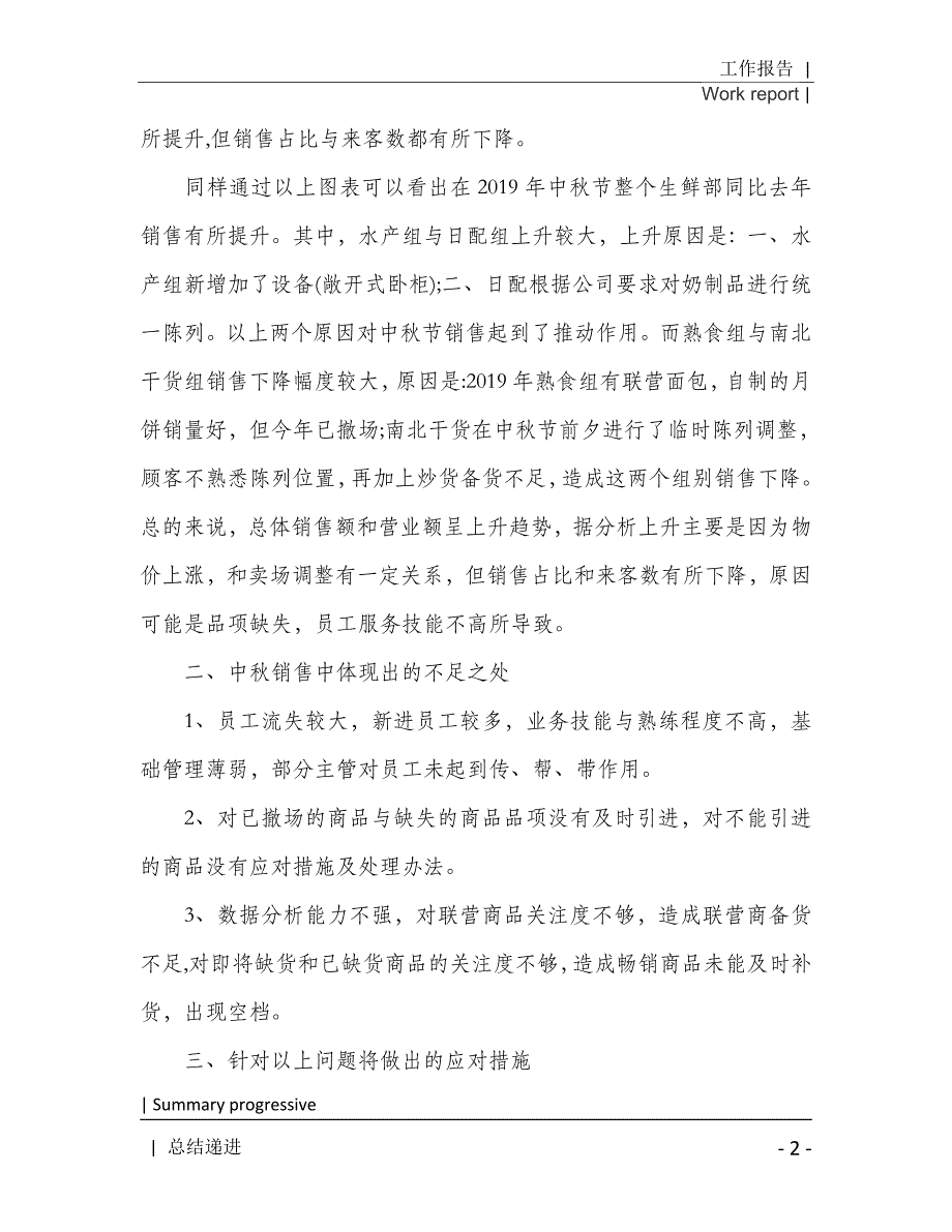 2021年中秋节营销活动工作总结性报告[Word稿]_第3页