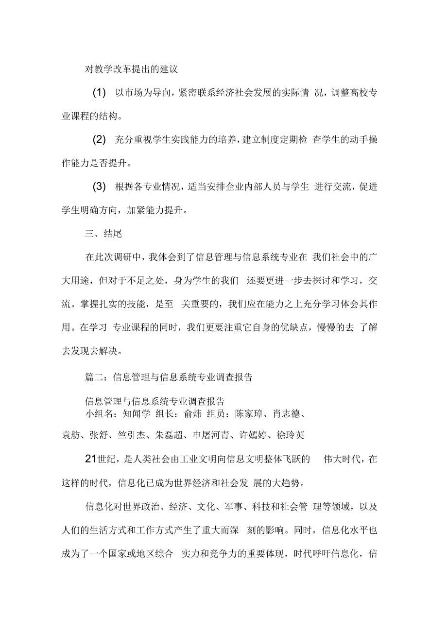 《信息管理与信息系统专业调查报告范文》_第5页