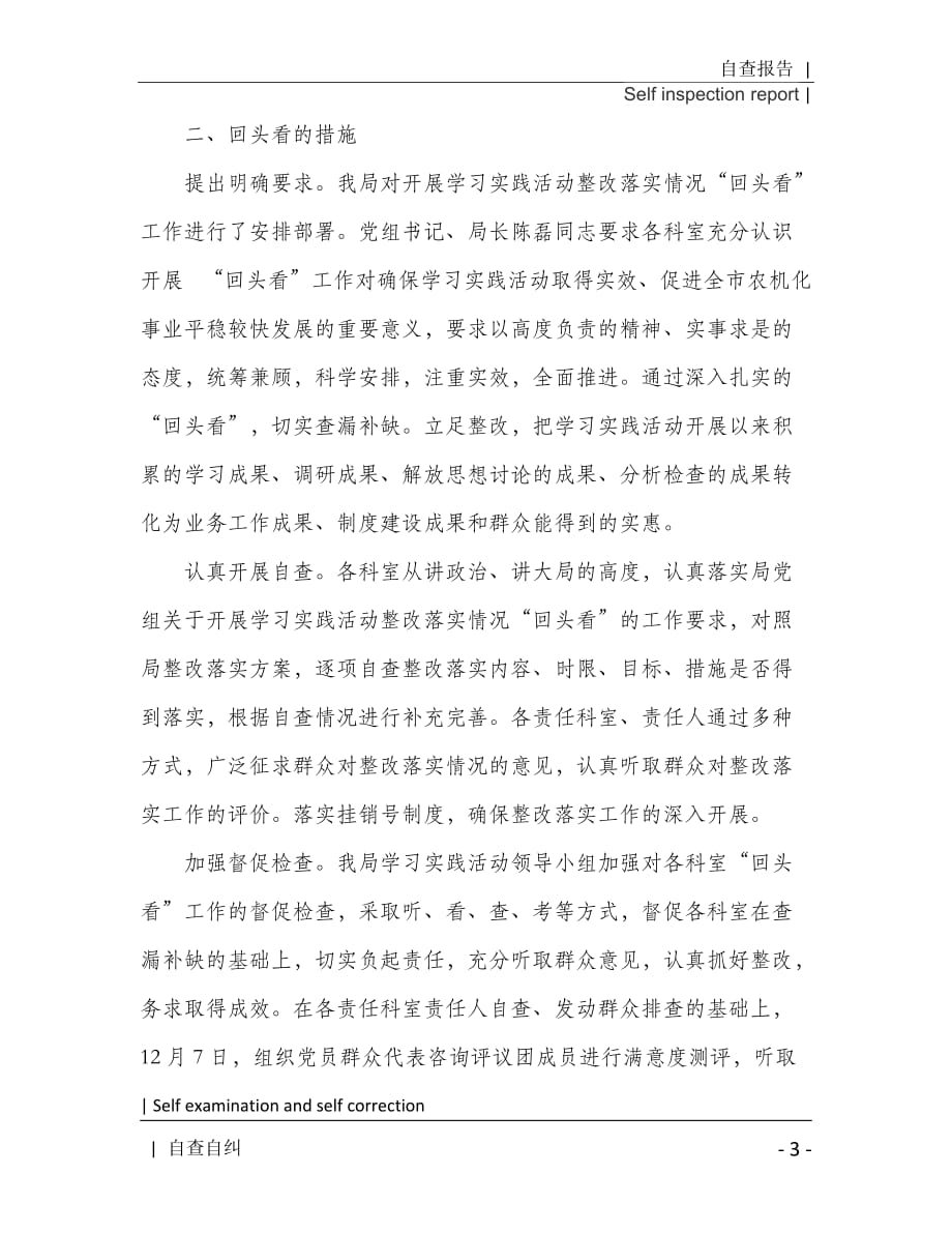 第一批学习实践活动整改落实回头看自查报告[Word稿]_第4页