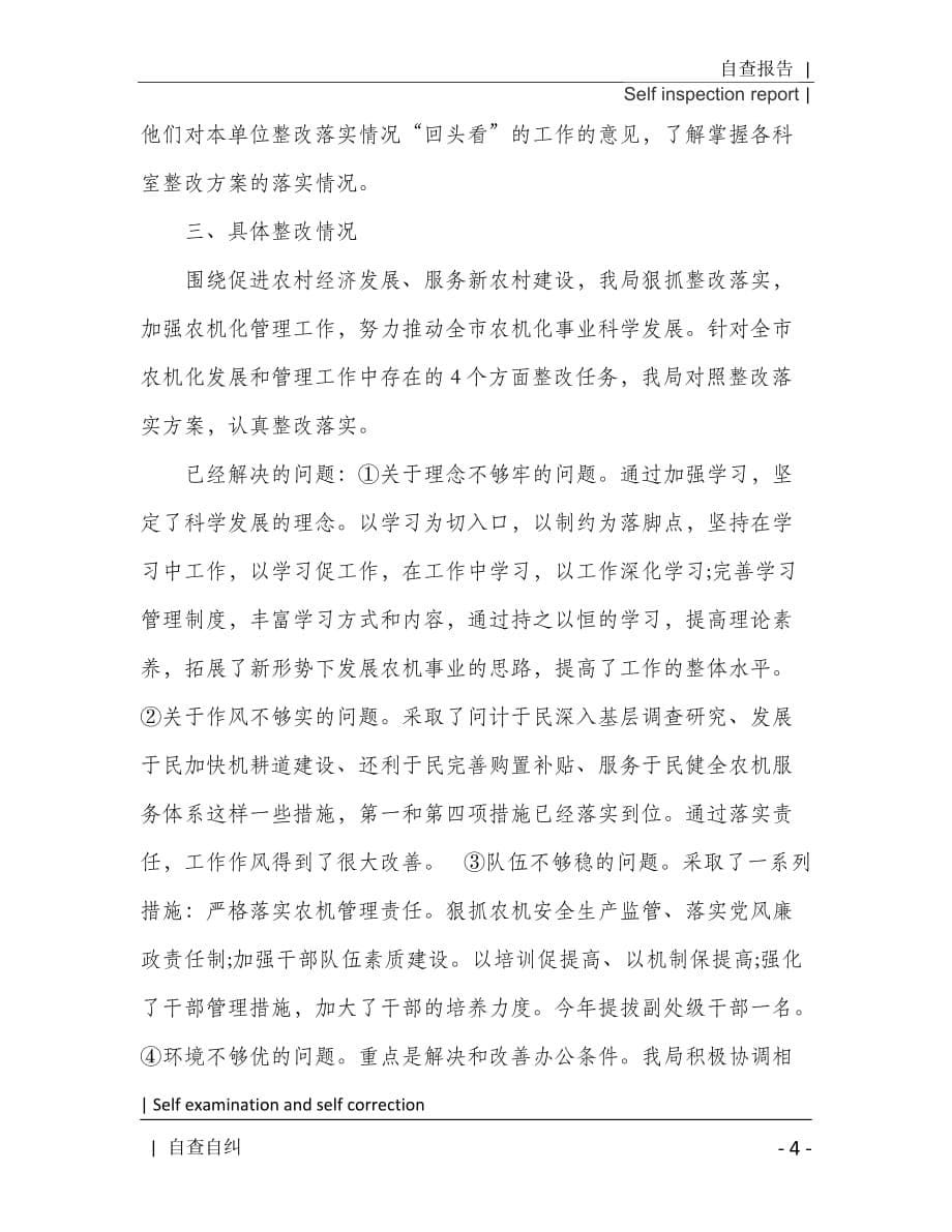 第一批学习实践活动整改落实回头看自查报告[Word稿]_第5页