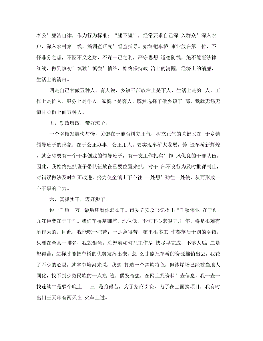 《2018年个人述职述廉报告4篇》_第3页