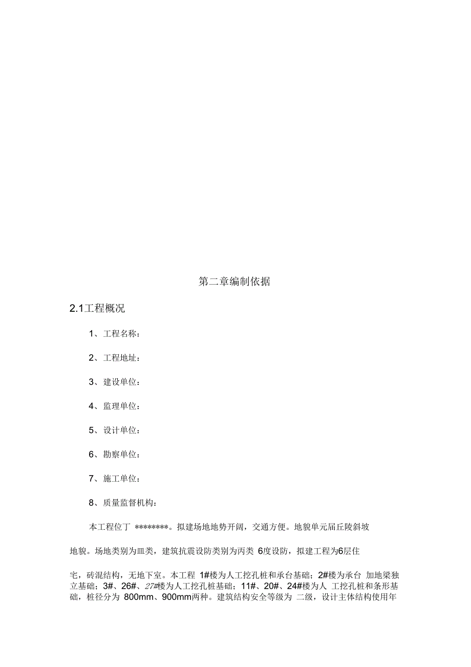 《人工挖孔灌注桩施工组织设计》_第3页