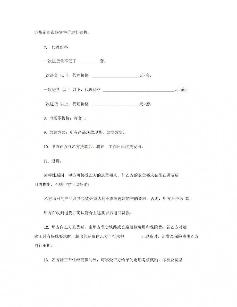 《代理委托书4篇》_第2页