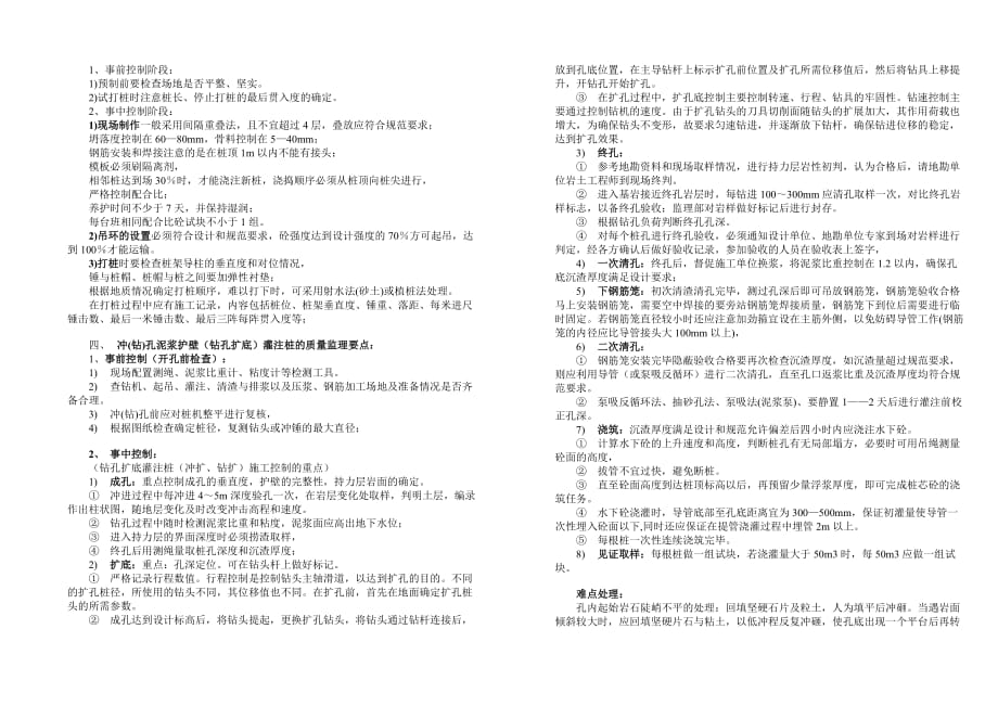 桩基础工程质量控制监理措施_第2页