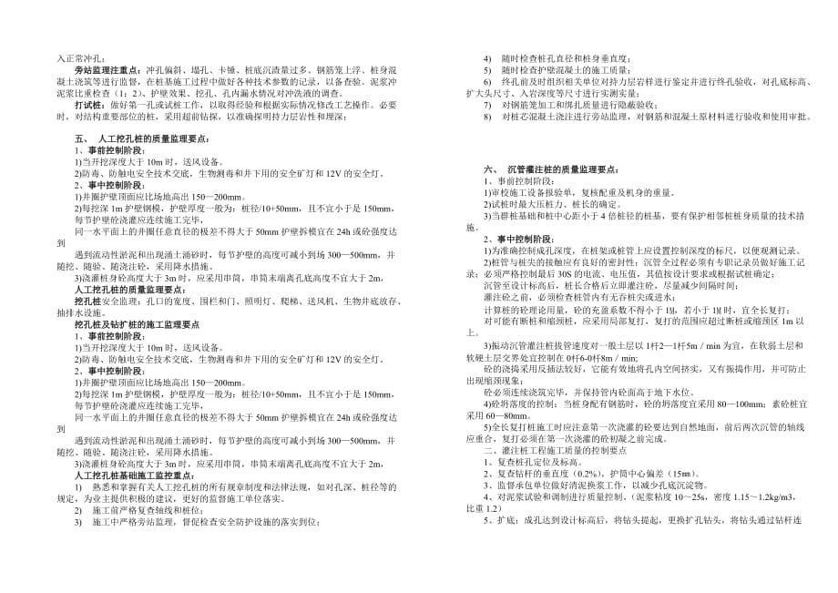 桩基础工程质量控制监理措施_第3页