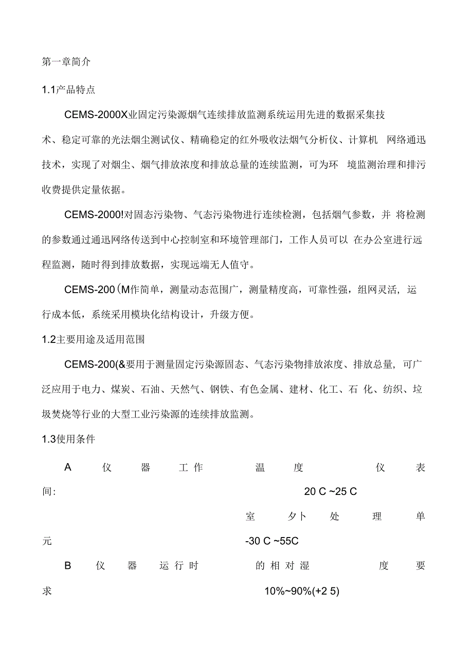 《CEMS安装调试维护手册(聚光)》_第2页