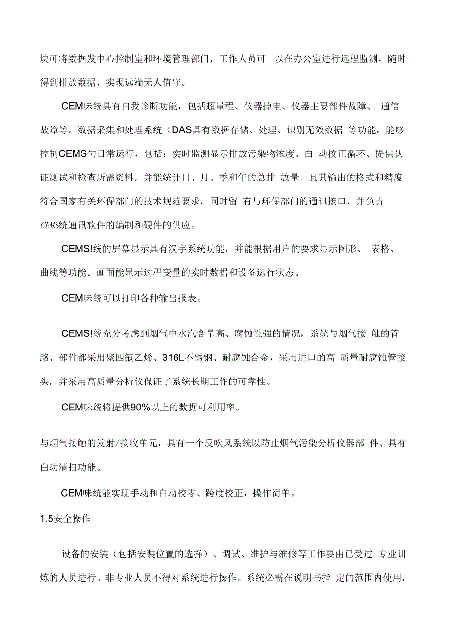 《CEMS安装调试维护手册(聚光)》_第4页