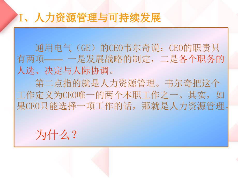 战略人力资源开发与管理_第4页