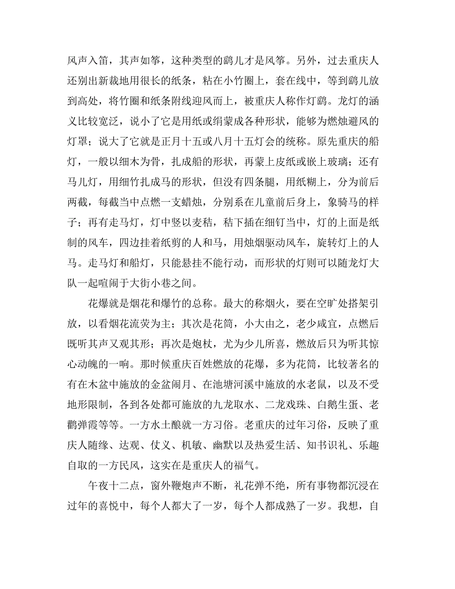 关于我们的春节作文900字集锦10篇_第4页