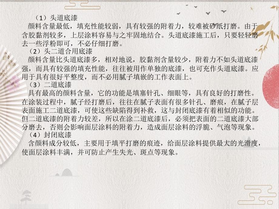 汽车车身构造与修复图解教程--7第七章汽车底漆的喷涂_第4页