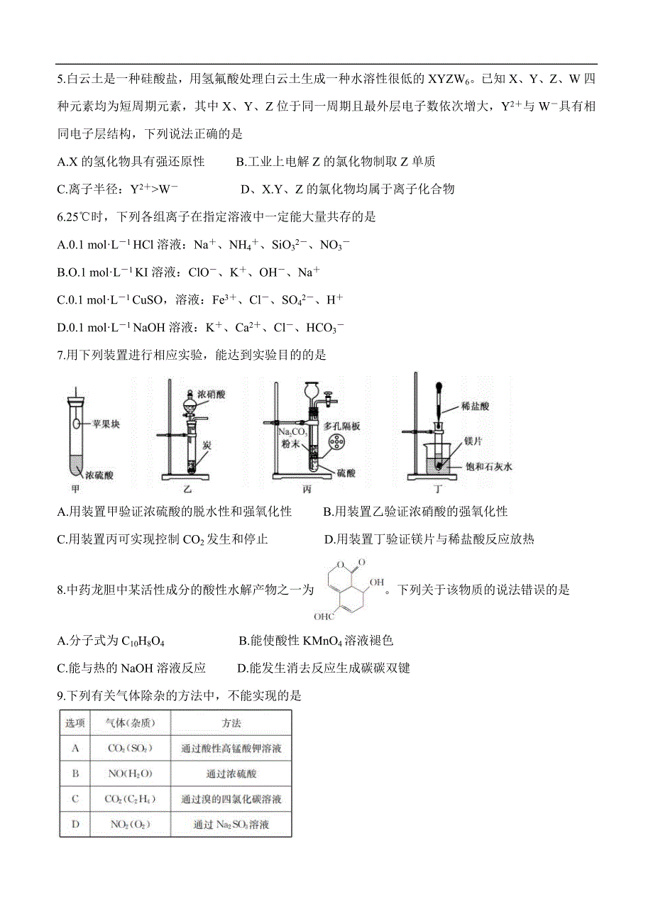 广西北海市2021届高三第一次模拟考试 化学 (含答案)_第2页