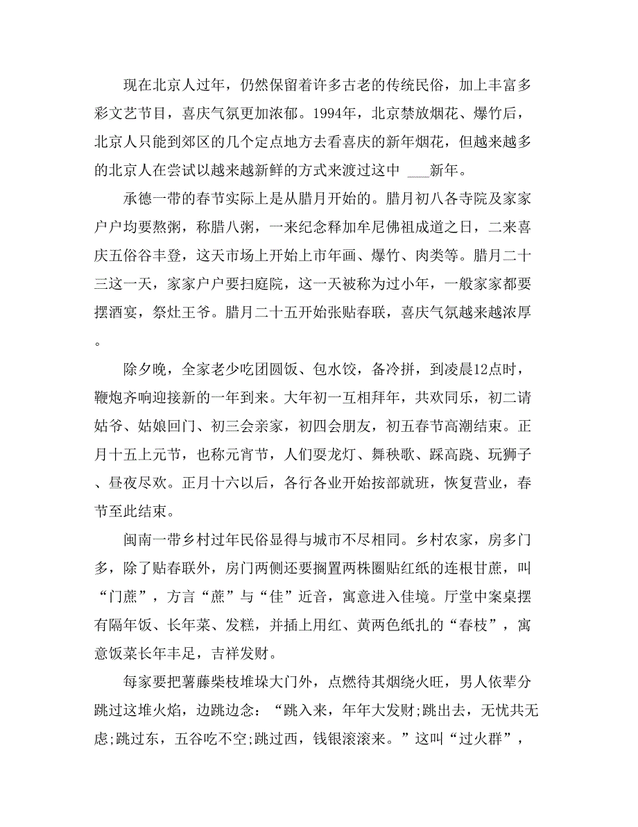 关于除夕的作文1100字七篇_第2页