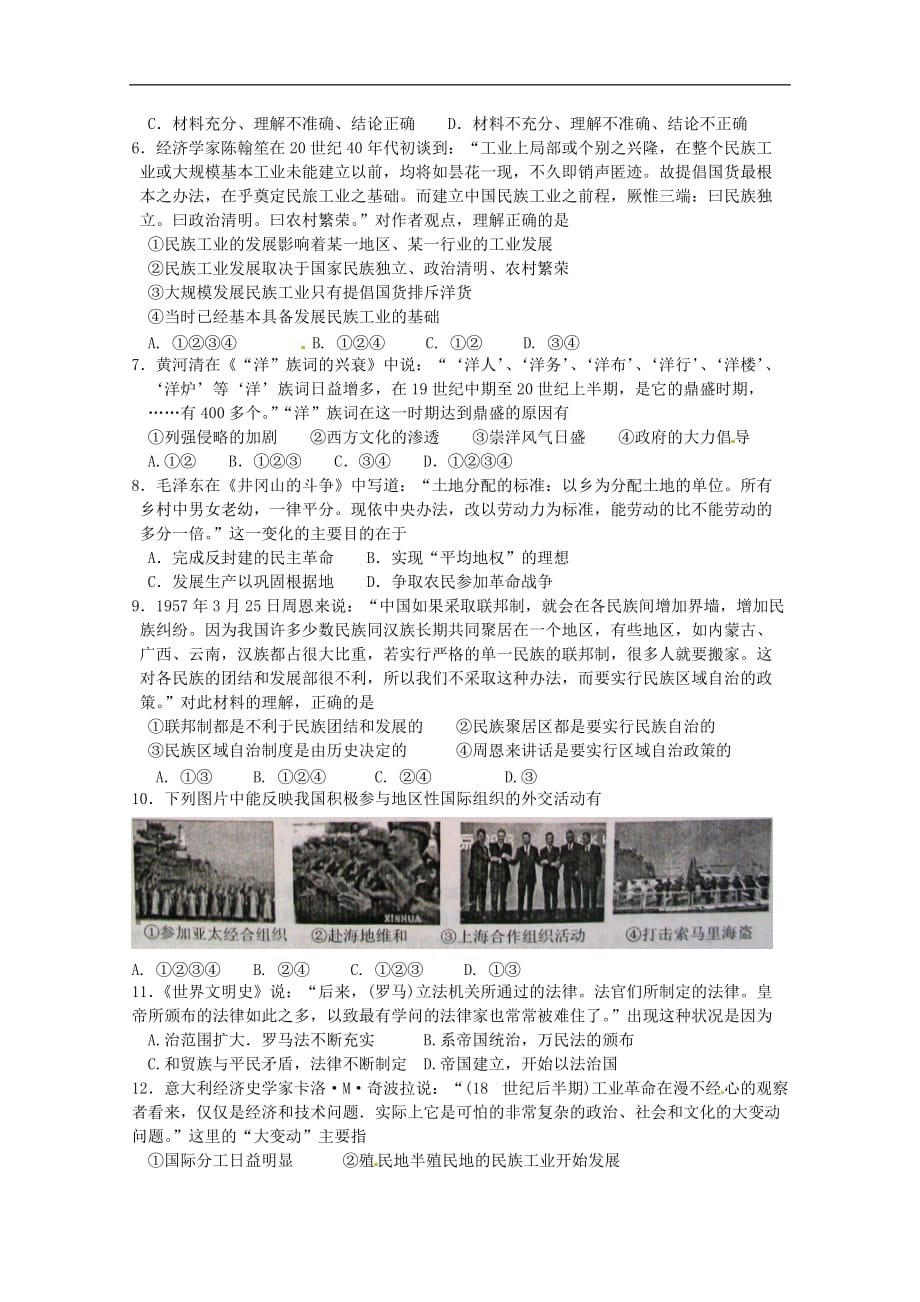 江苏省南京市2010届高三第二次模拟考试历史试题.doc_第2页