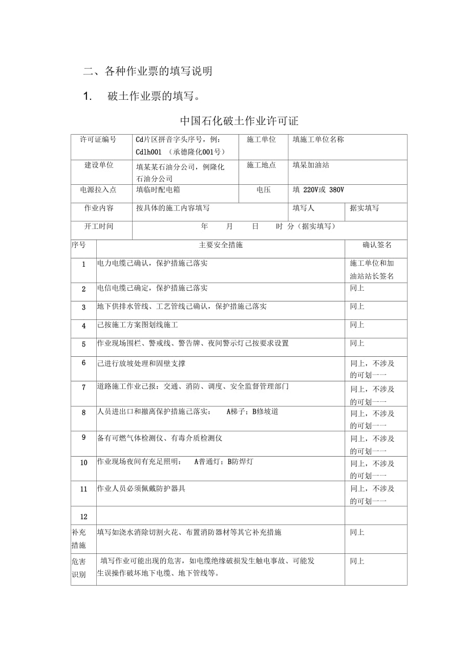 《中石化作业票填写说明》_第1页