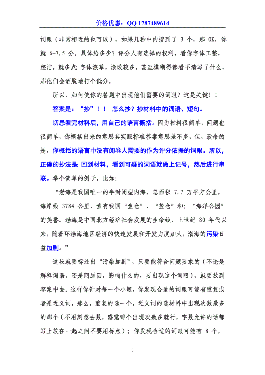 申论葵花宝典.doc_第3页