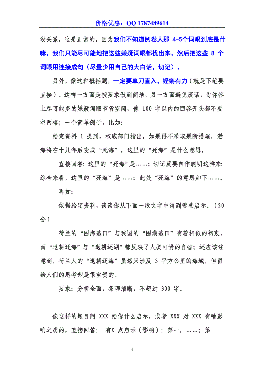 申论葵花宝典.doc_第4页