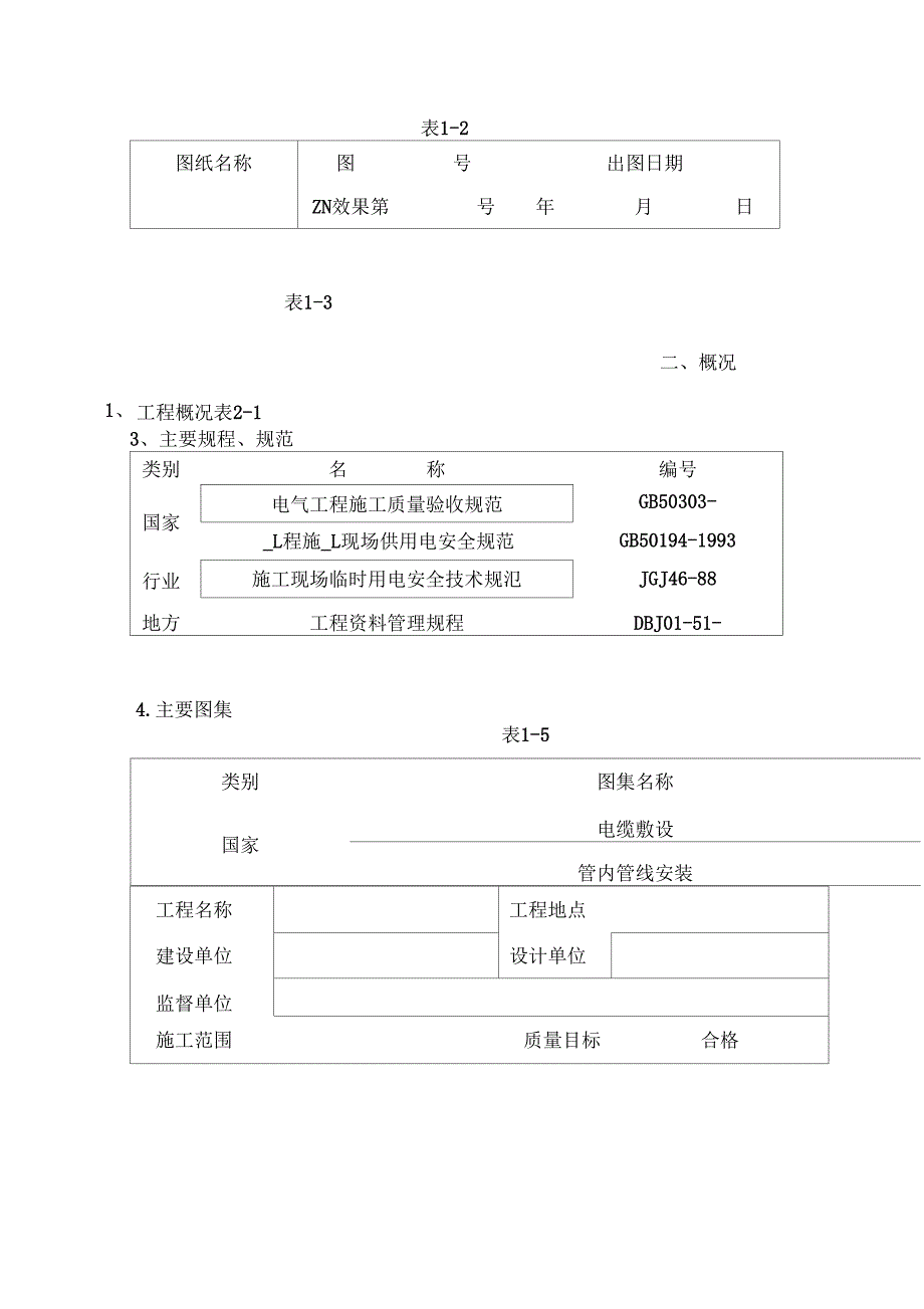 《亮化工程施工组织方案探析》_第4页