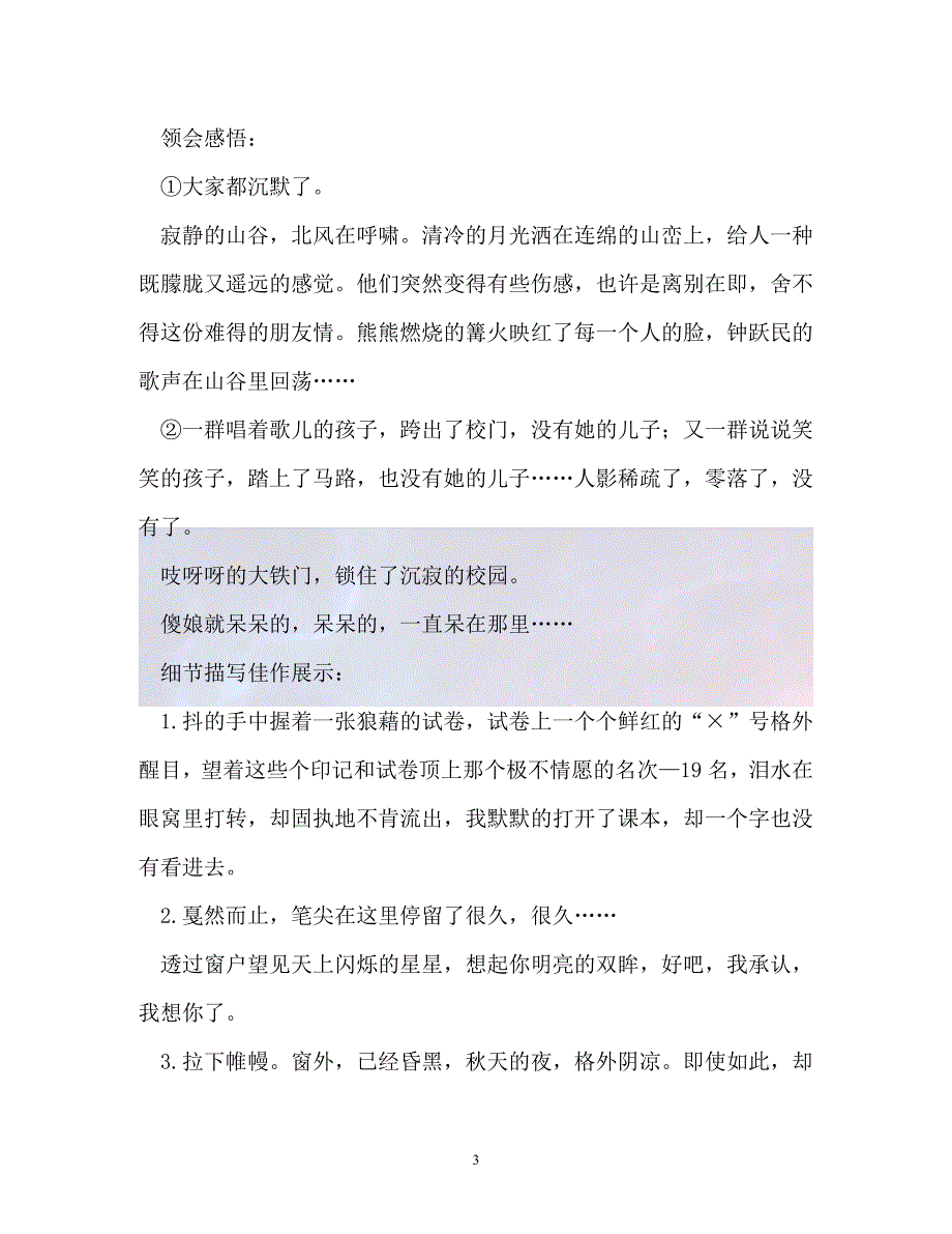 （精选）-我心中的那片绿地作文800字（通用）_第3页