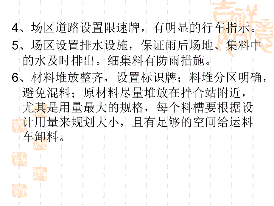 路面工程施工2_第4页