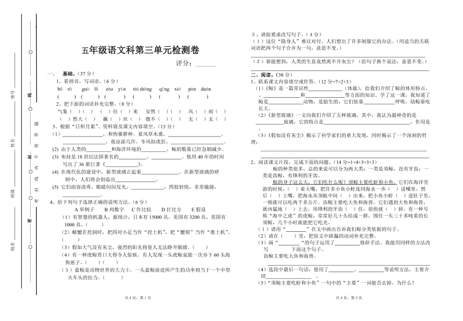 部编人教版五年级语文第三单元试卷及答案_第1页