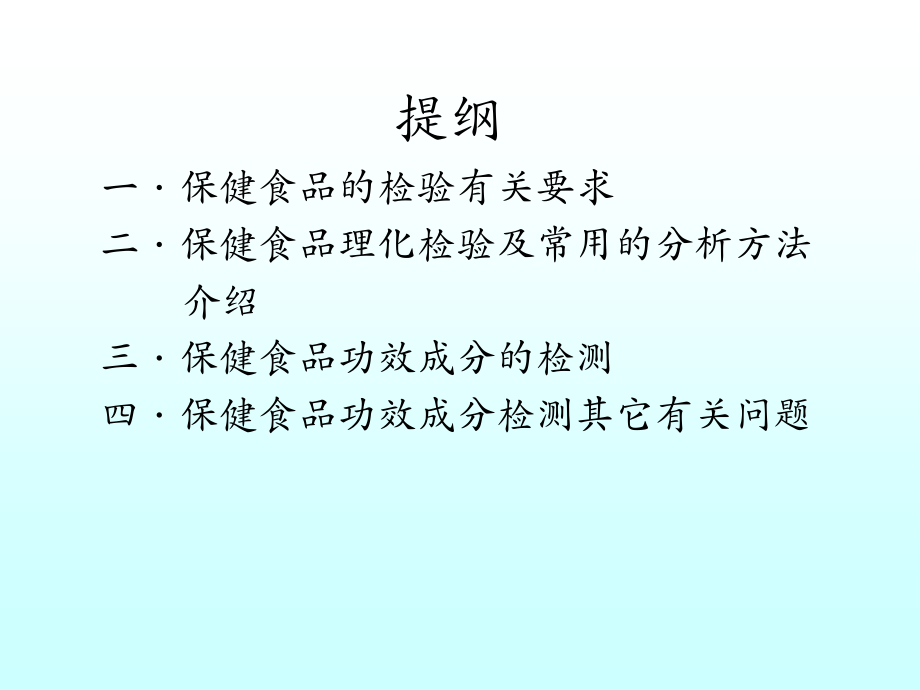 （保健食品）保健食品功效成分检测技术与方法_第3页