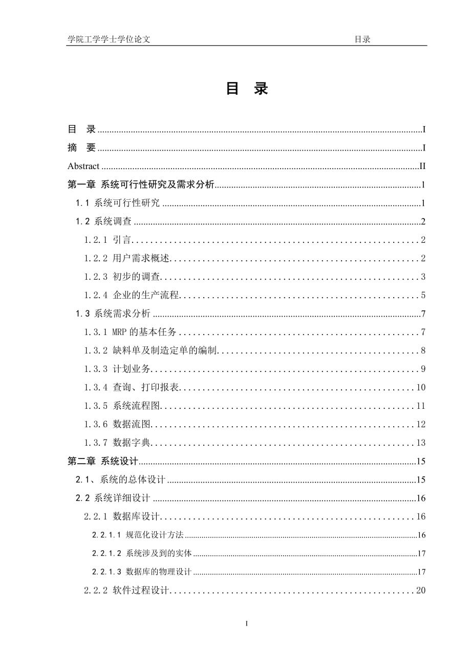 VC007企业物料需求计划管理系统.doc_第1页