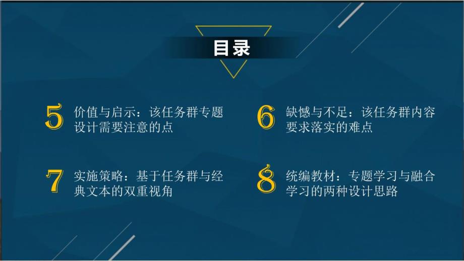 统编高中语文实用性阅读与交流”学习任务群相关单元的设计思路与教学建议_第2页