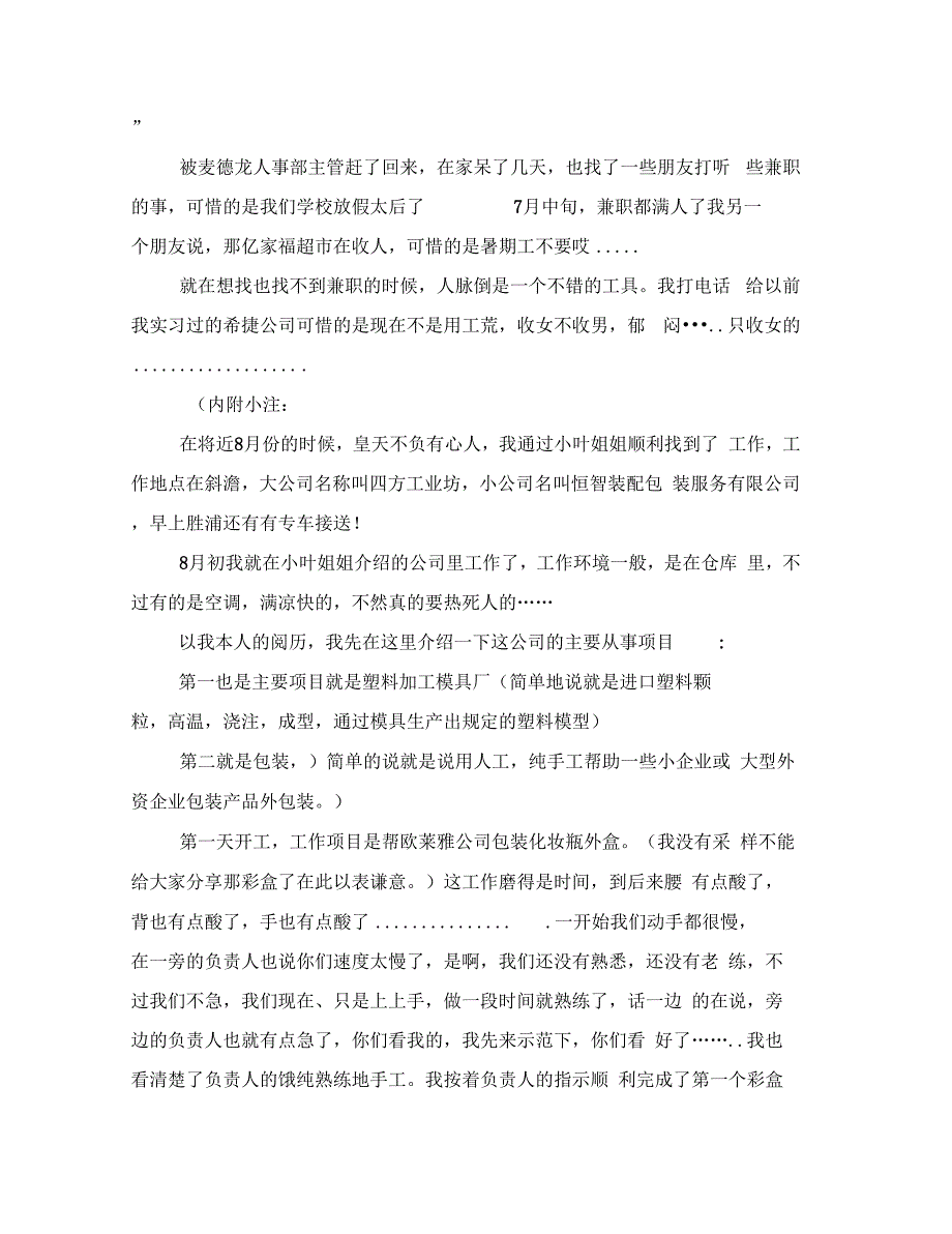 《企业社会实践报告4篇》_第2页