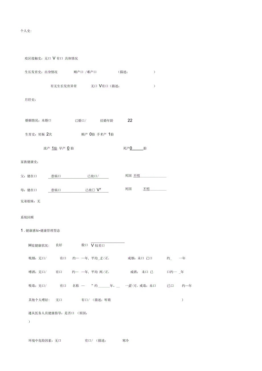 《入院健康评估单》_第3页