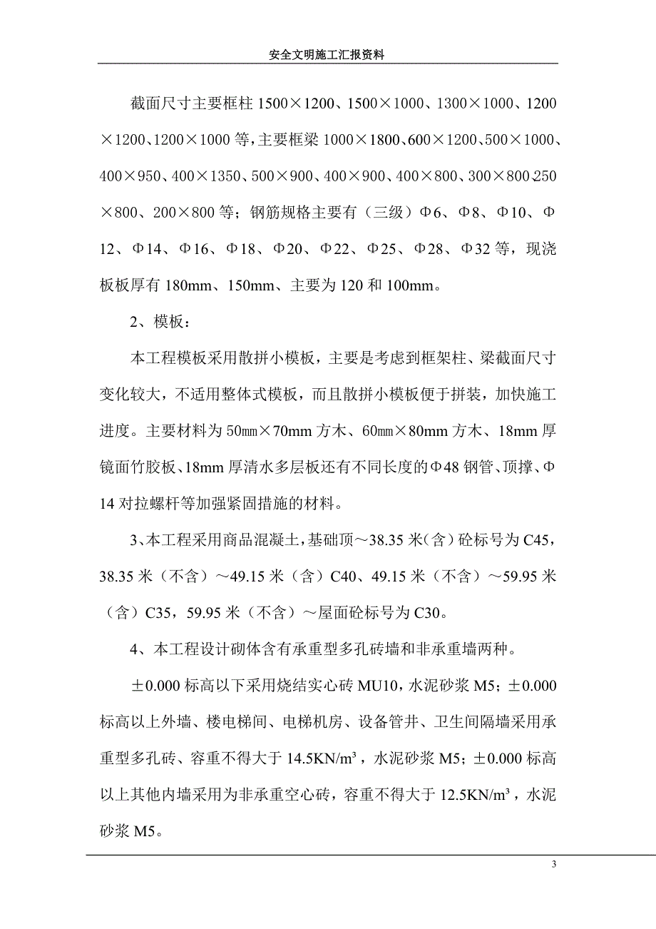 延川城市广场(二期)酒店文明施工汇报材料_第3页