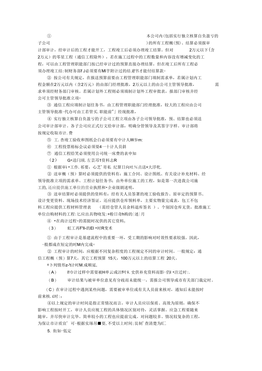 《企业内部审计工作制度》_第4页