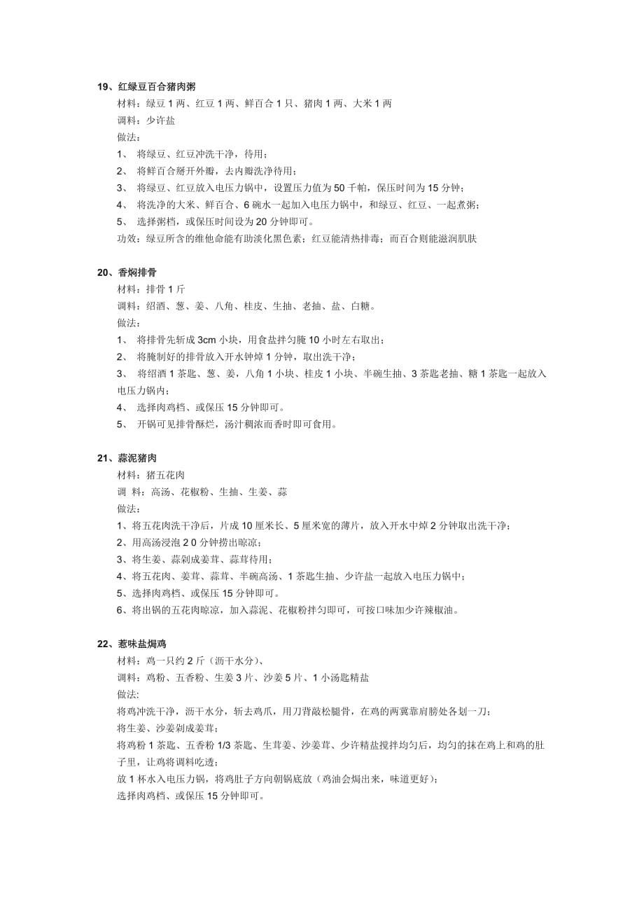 电压力锅食谱75918.doc_第4页