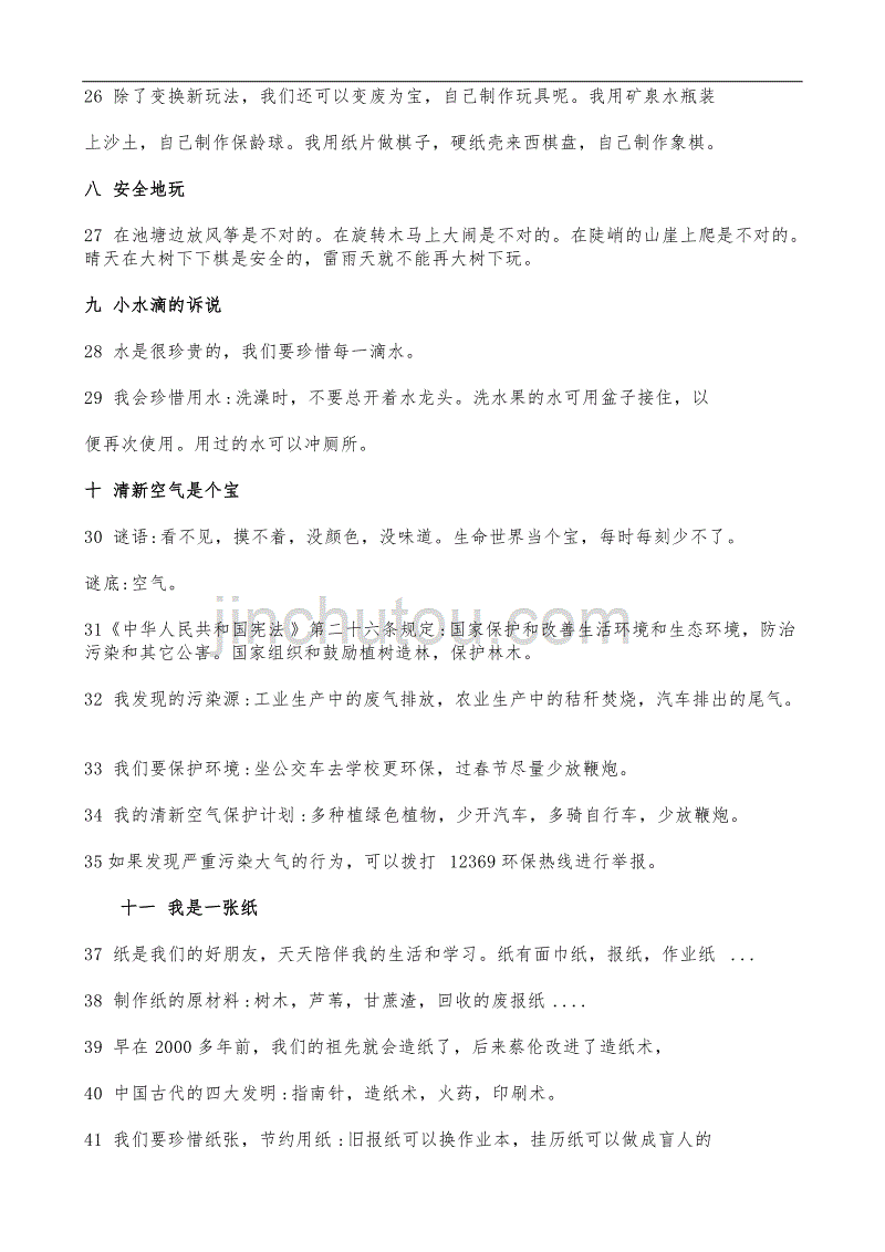 最新部编版道德与法治二年级下册全册知识点归纳复习大全集+部编版语文二年级下册全册知识点归纳复习大全集_第3页