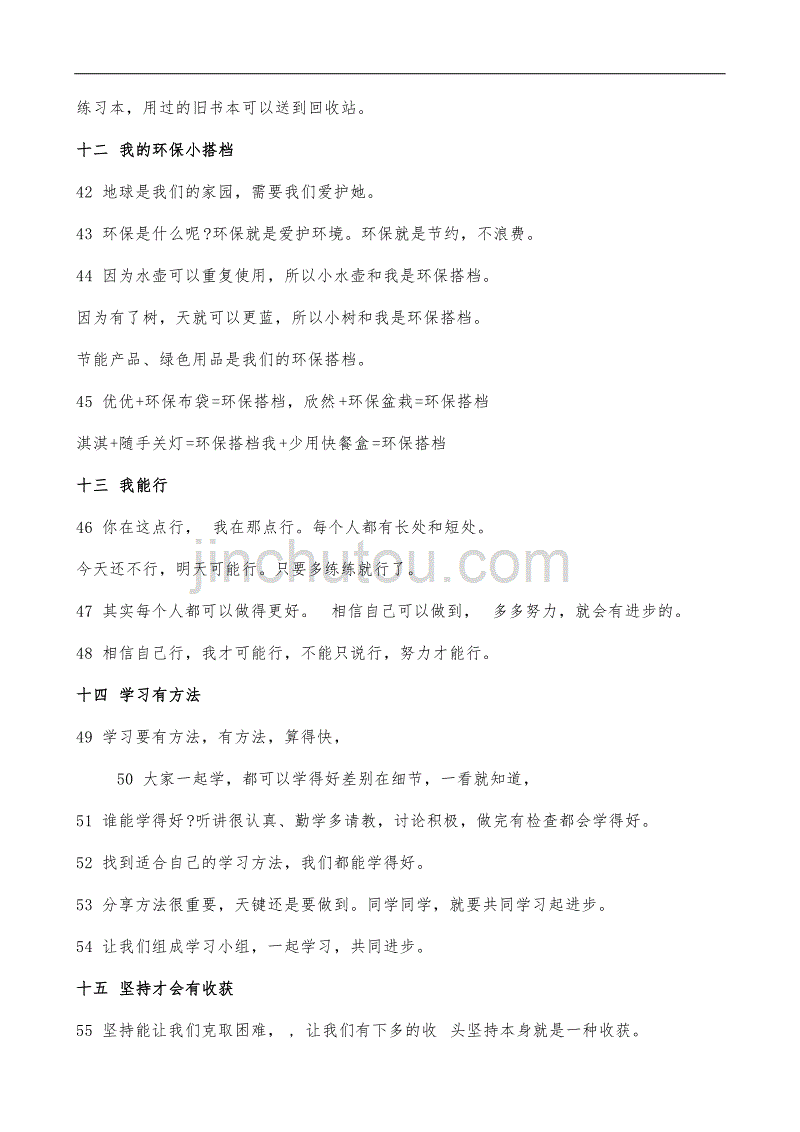 最新部编版道德与法治二年级下册全册知识点归纳复习大全集+部编版语文二年级下册全册知识点归纳复习大全集_第4页