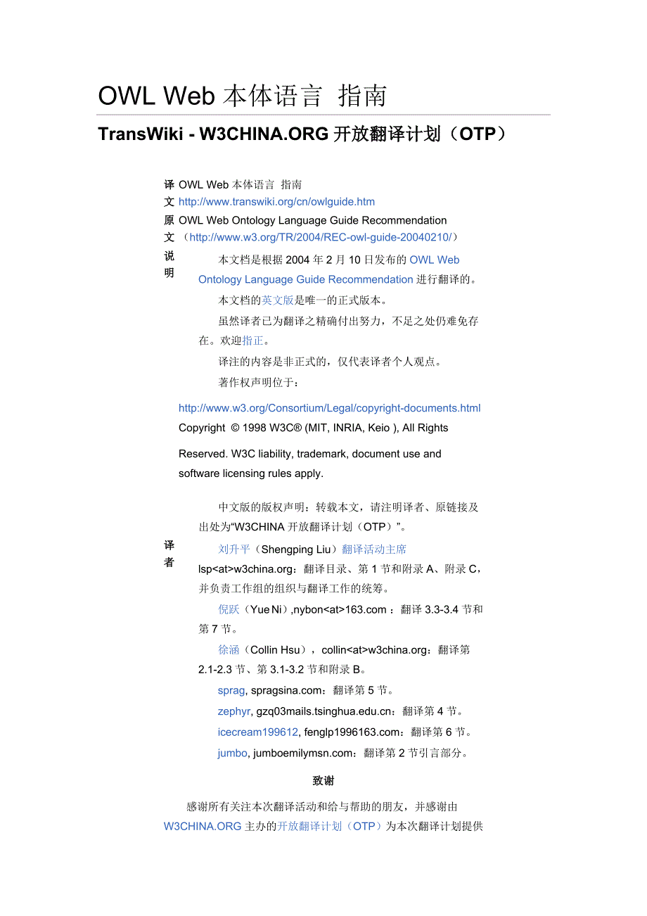 OWL本体语言指南.doc_第1页