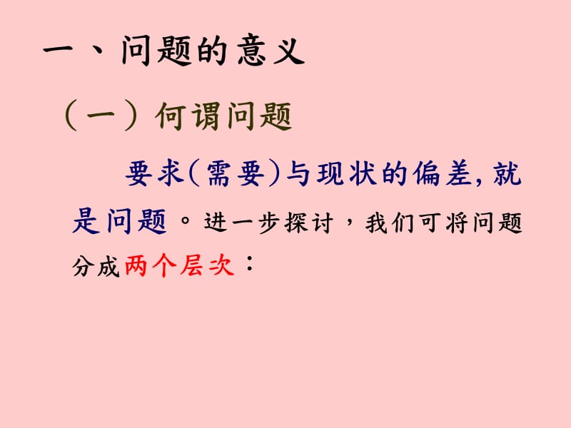 【培训课件】管理干部如何分析与解决问题_第4页