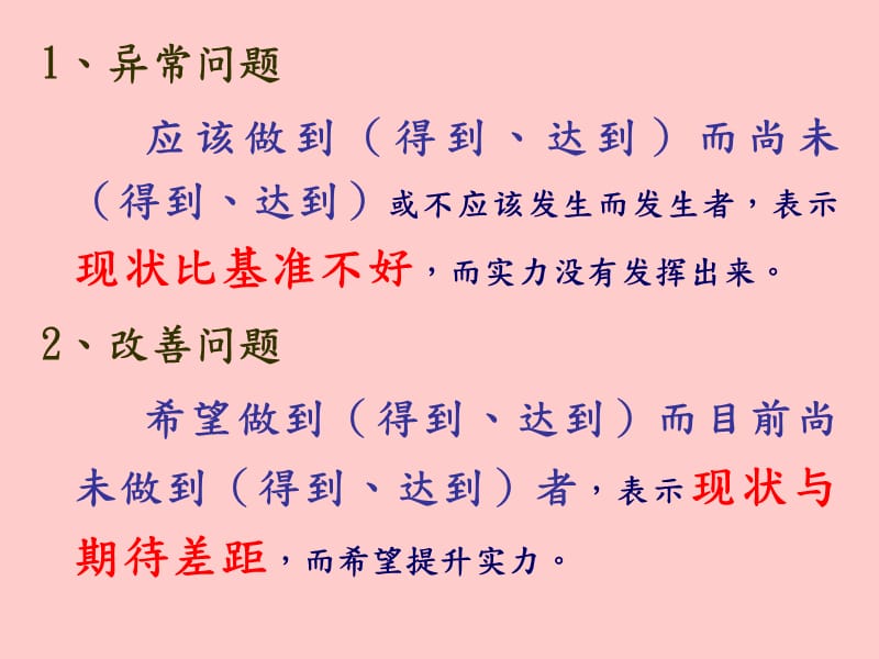 【培训课件】管理干部如何分析与解决问题_第5页