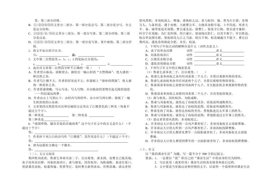 扬州市西湖中学高一语文期中试卷.doc_第5页