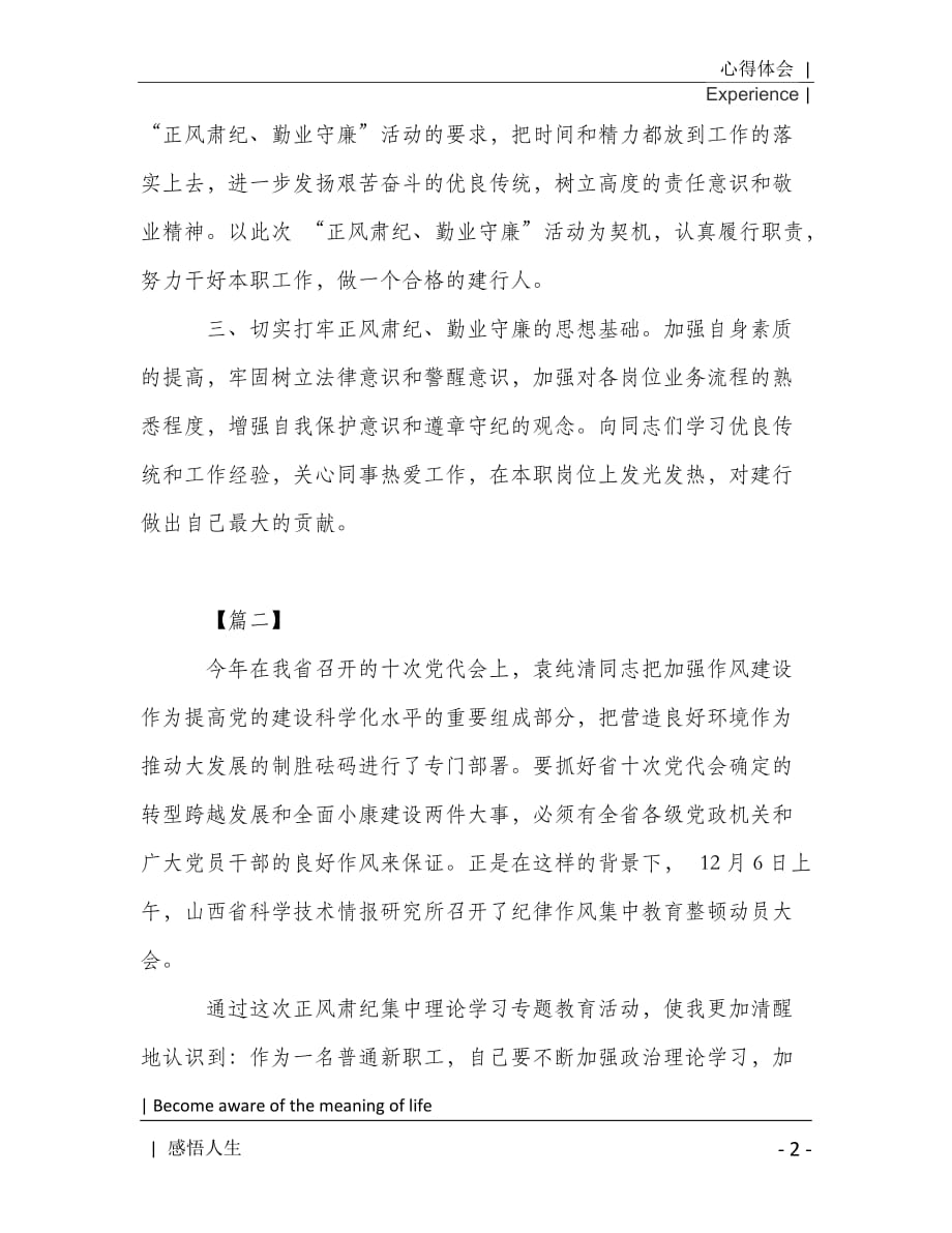 2021银行员工正风肃纪心得体会_机关干部正风肃纪心得体会[Word稿]_第3页